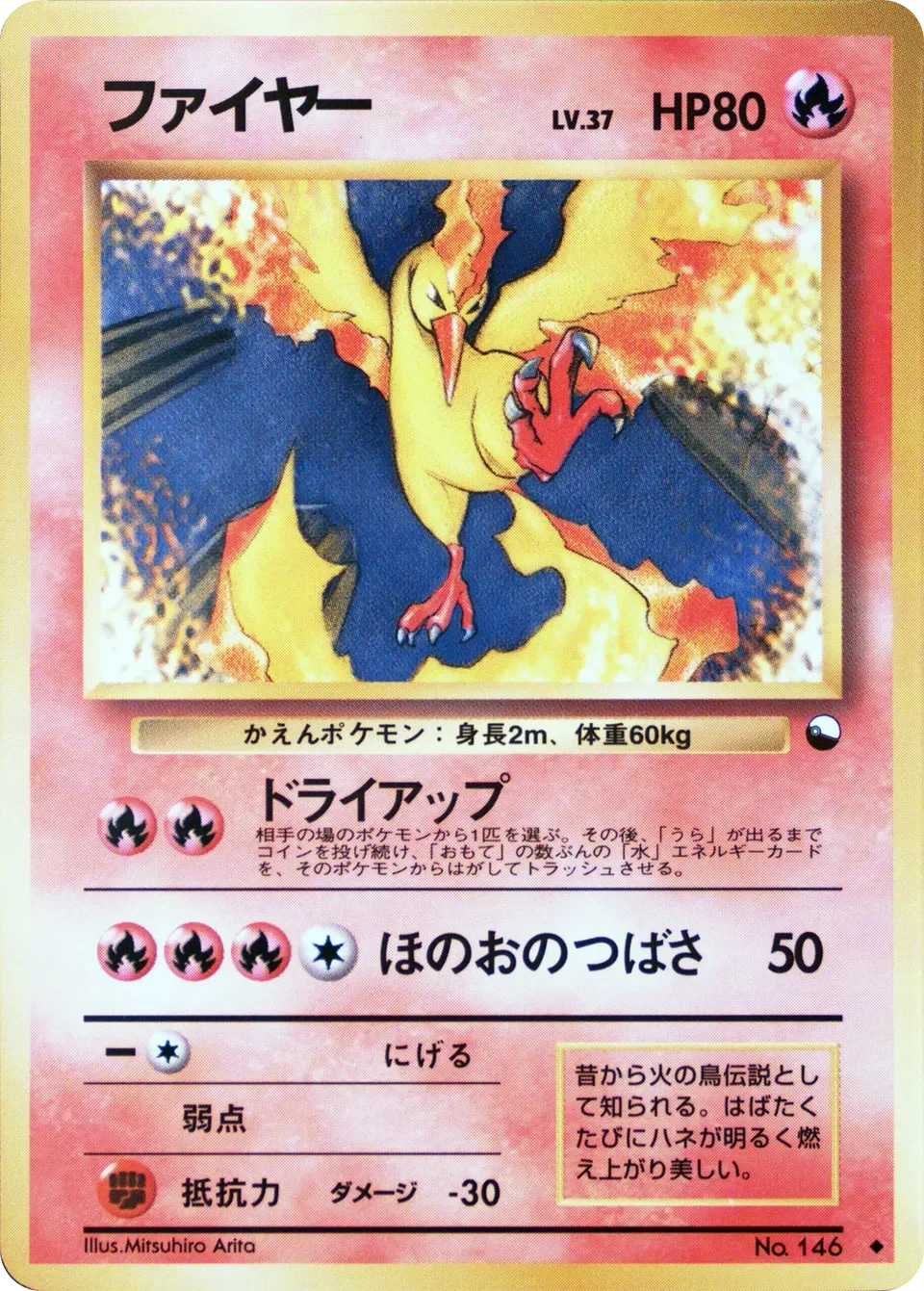 Moltres 「QUICK_STARTER_GIFT_SET_GREEN No. 005」「JP」